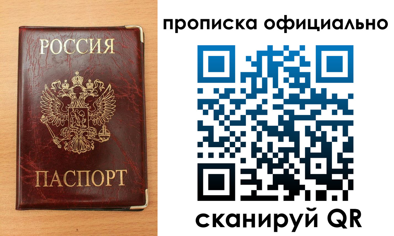 прописка в Онеге