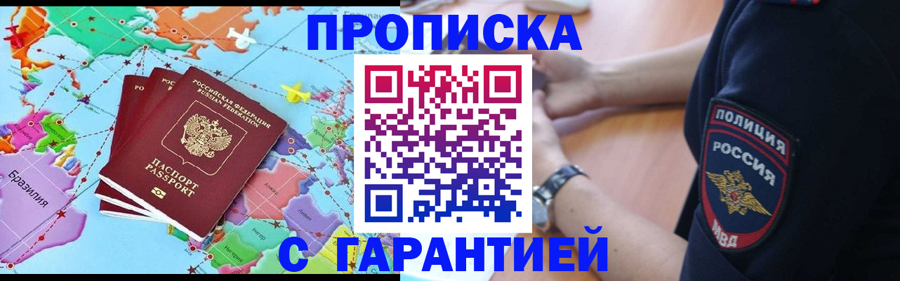 прописка штамп в Онеге