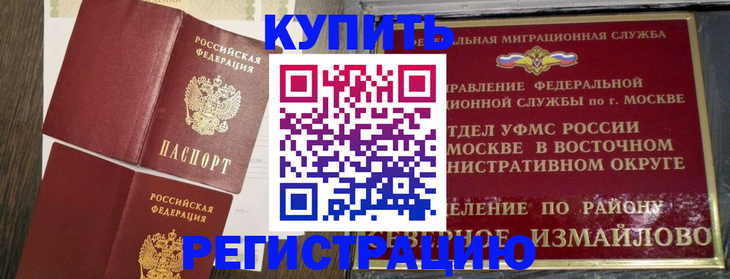 временная регистрация в Онеге